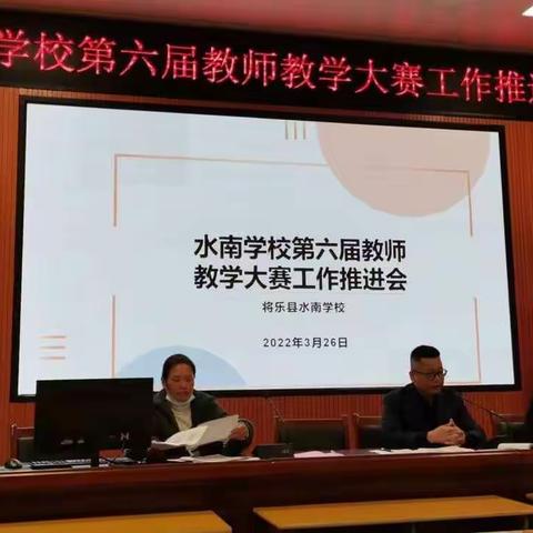 春风送暖意，技能促成长--水南学校第六届教师教学大赛实录