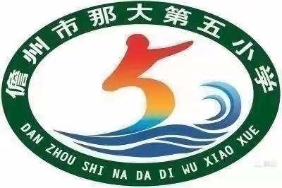 趣味横生 快乐闯关——那大第五小学二年级2022～2023学年度第一学期期末无纸化学生学习情况诊断