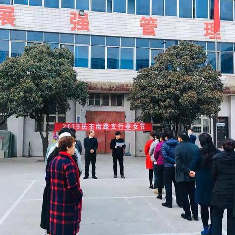 民主南路支行开展女神节趣味体育活动