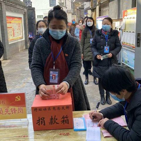 将坛社区开展助力抗击疫情爱心捐款活动