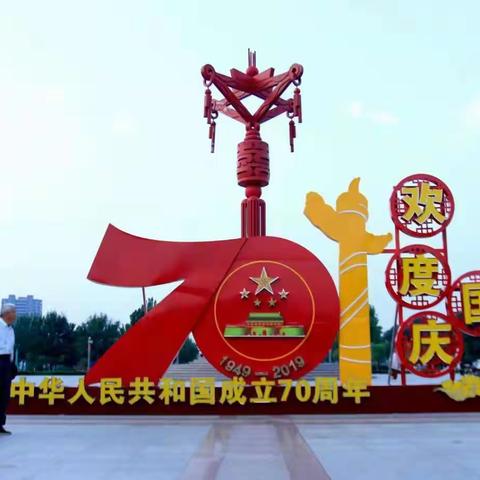 喜迎国庆氛围浓 定陶大街小巷洋溢“中国红”