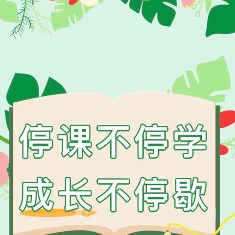 家园共育——夏都幼儿园线上活动第三十八期《数学游戏篇》