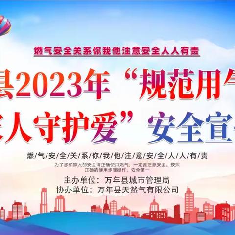 燃气使用无小事 政企联动保安全