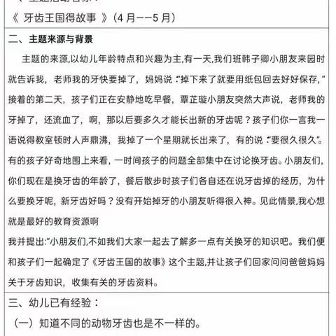 2021年春季学期四月大三班生成课程主题名称《牙齿王国的故事》