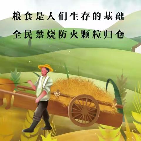 西邵乡“四到位”全力开展“三夏”禁烧工作