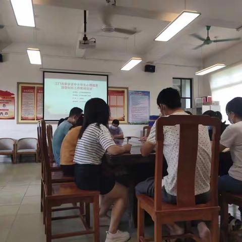 新会崖门中学心理健康预警防控工作教师培训