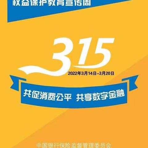 杨陵田园居小区支行315宣传活动