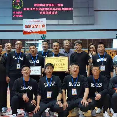 2019年全国拔河系新星系列赛（鞍钢站）