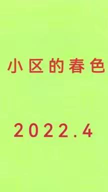北京的春天