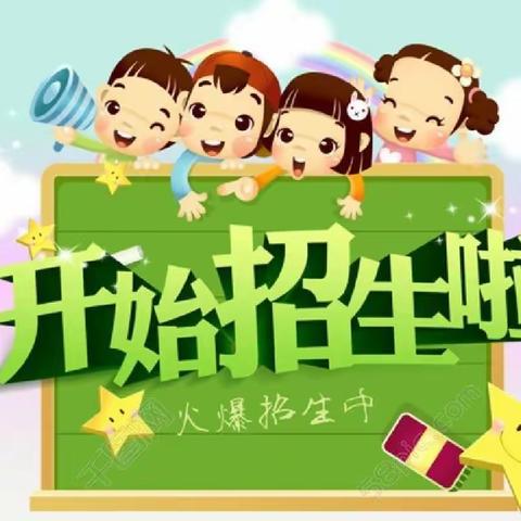 快乐童年幼儿园，2023年春季期招生开始啦！欢迎广大家长朋友入园参观👏👏👏👏👏