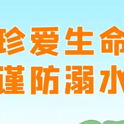 暑假放假，安全不放假——万福中心幼儿园芽芽一班假期安全教育之防溺水篇