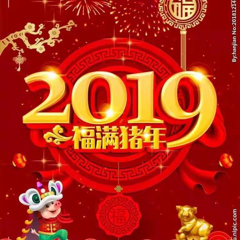 我爱新年，我爱幼儿园！