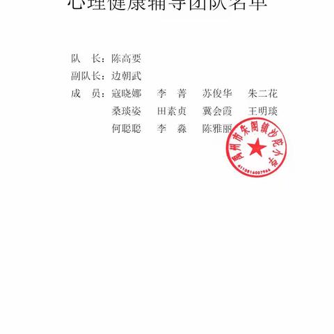 沙陀小学开展“关爱你我他（她）温暖千万家”关爱学生心理健康活动