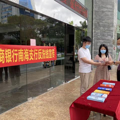 南海支行积极开展2022年“反洗钱培训宣传季”活动