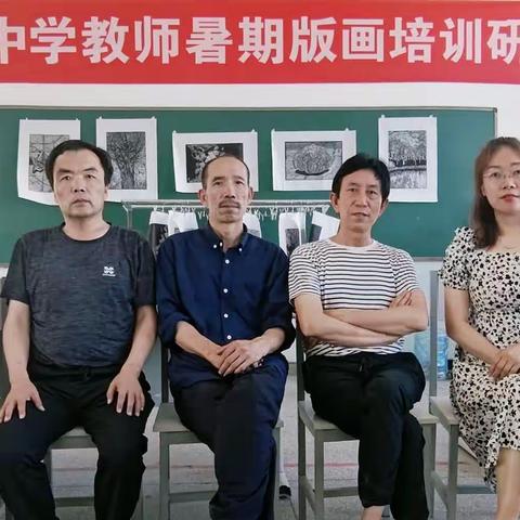 以美育人  向美而行——隆湖中学教师暑期版画研修