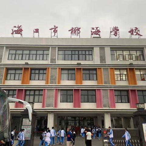 教有所得，研有所获——我校与海南师范大学开展师范生见习活动