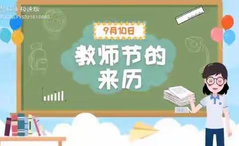 当👩‍🏫教师节遇上中秋节🥮》———大党峪中心幼儿园大班