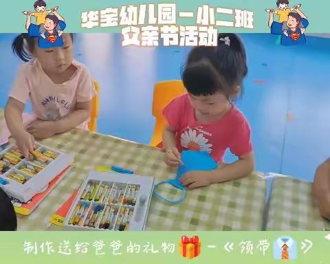 悠悠父爱 感恩如山-华宝幼儿园父亲节活动