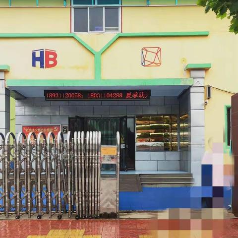 众志成诚防疫情、华宝幼儿园在行动