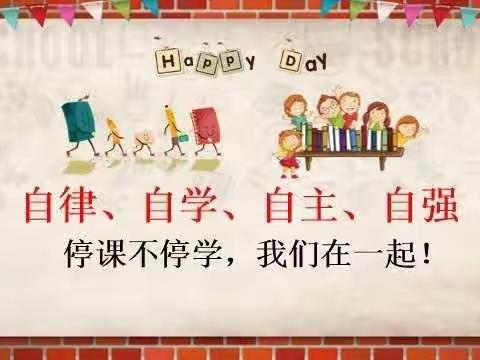 周营镇中心小学二年级二班停课不停学，我们在行动！