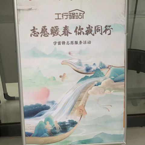 工商银行沭阳支行积极开展“志愿暖春•你我同行”学雷锋志愿服务活动