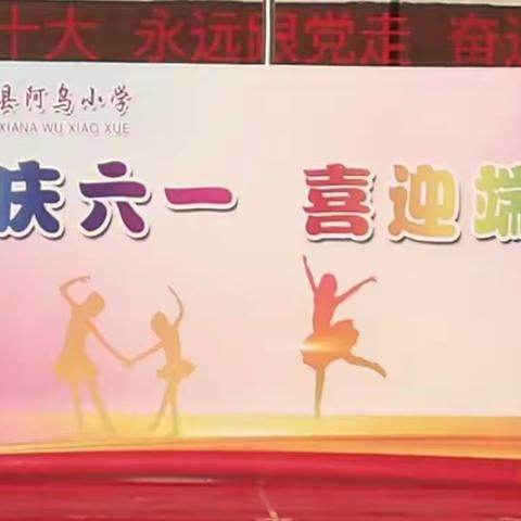 石林县阿乌小学“喜迎二十大  端午家国情”暨六一儿童节“扣好人生第一粒扣子”主题教育实践活动