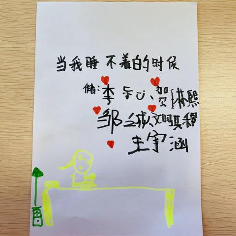 绘本创编《当我睡不着的时候》