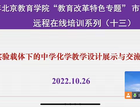 基于实验载体下的中学化学教学设计展示与交流（三）