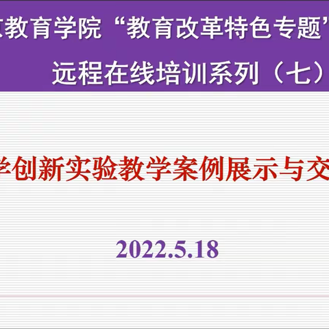 2022年北京市中学化学数字化实验教学研究工作室项目研修活动纪要（七）