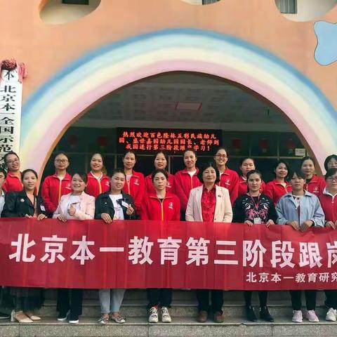 玉林奥园双语幼儿园跟岗学习本一教育第三阶段