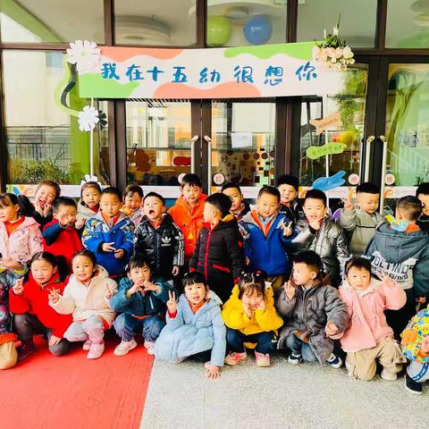 【西安市雁塔区第十五幼儿园】开学第一周 👧🏻👦🏻幼见可爱的你