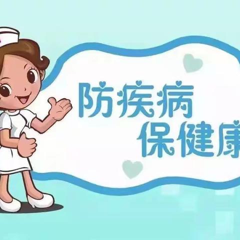 呵护健康，远离夏季传染病！