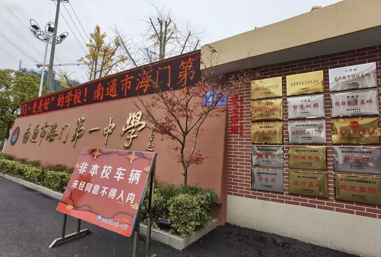 12月2日下午，我们来到了南通市海门第一中学，我们观摩了海门第一中学的文化教育长廊、学校的社团活