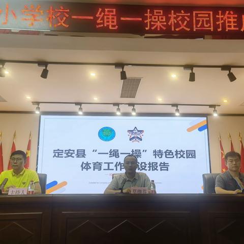 定安县教育局开展全县中小学校一绳一操校园推广二次培训会
