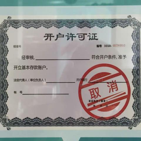 上海银行绍兴分行开展取消企业银行账户许可宣传活动
