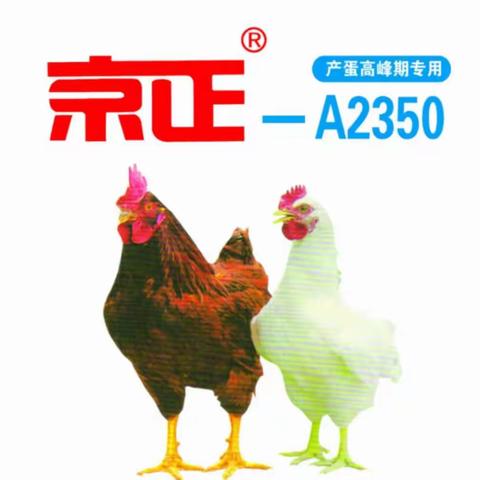 京正产蛋期预混料A2350