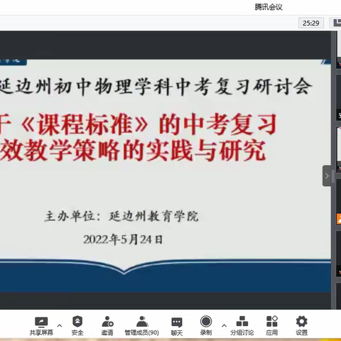 春风拂起波澜潋滟 教研激发育人情杯——2022 年延边州初中物理中考复习研讨活动
