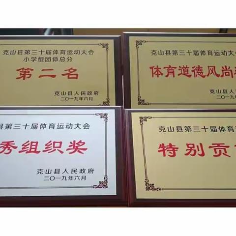 “弘扬体育精神，点燃祖国希望”———克山一小参加全县运动会美篇