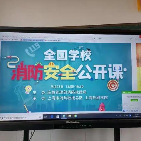 三年二班观看中国消防总结