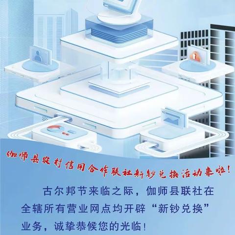 兑新钱，迎节日