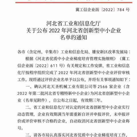 邱县21家企业被认定为河北省创新型中小企业