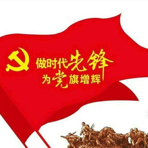 牛古吐中心小学党支部开展“不忘初心            牢记使命”庆“七一”马场梁之行活动