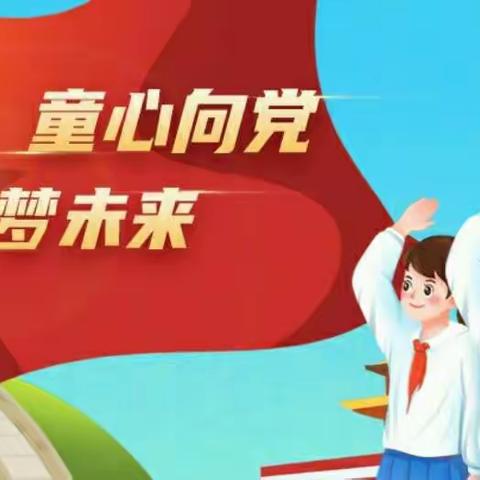 “童心向党  筑梦未来――献礼建党100周年”新惠第九小学第三届校园运动会