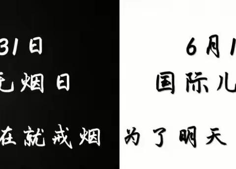 美好生活 ·自由呼吸——罗庄社区春芽幼儿园开展世界无烟日主题宣传教育活动