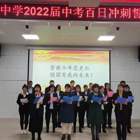 寺沟中学2022年中考百日冲刺誓师动员大会