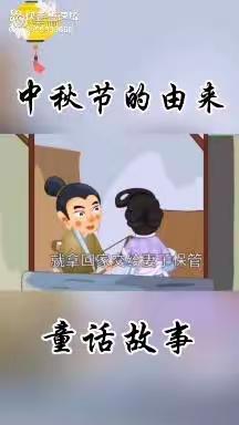 安居金贝贝幼稚园——中秋节