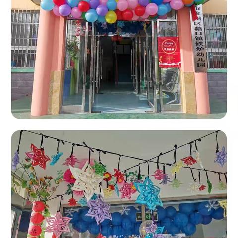 庆元旦  迎新年—铁炉幼      儿园元旦活动—美篇