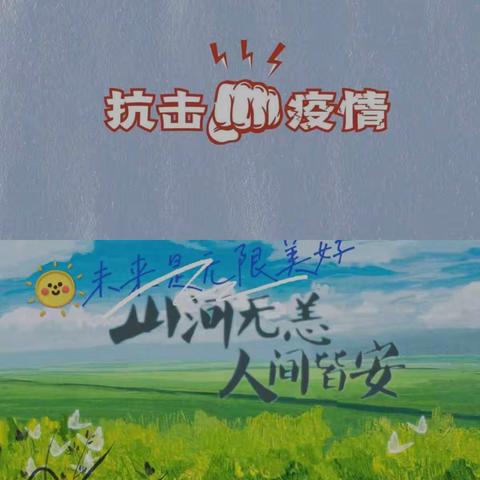 “疫”样时光，“童”样精彩 ——铁炉幼儿园疫情期间停课不停学