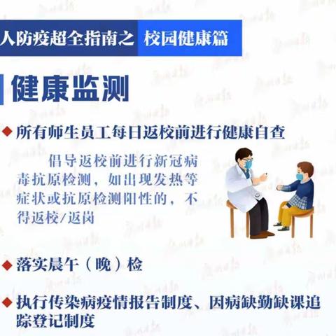 博头小学校园防疫指南