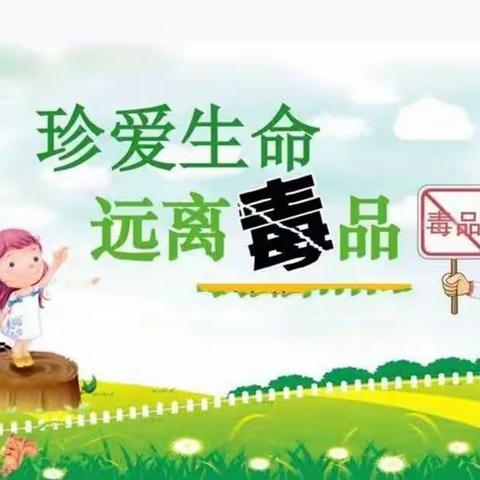 “珍爱生命 远离毒品”——文华幼儿园禁毒宣传活动